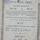 Midrash Tanchuma, Warsaw, 1879 [Book]