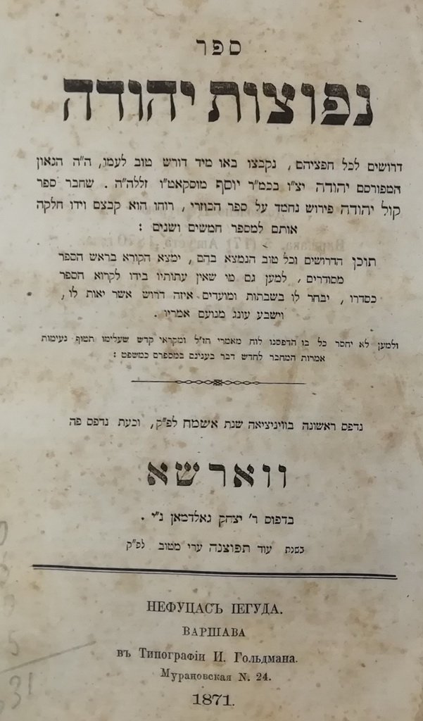 Nefutsot Yehuda, Warsaw, 1871 [Book]