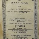 Matok miDvash, Lublin, 1873 [Book]