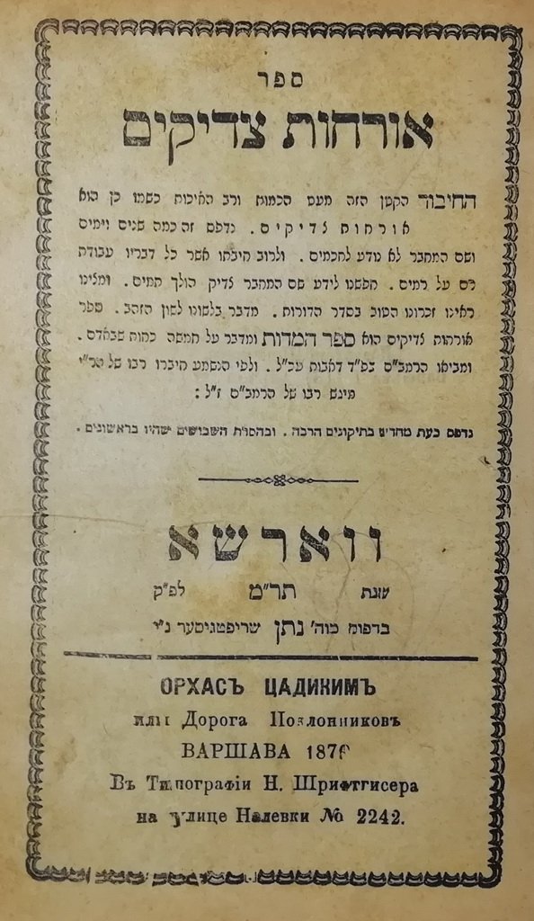 Matok miDvash, Warsaw, 1879 [Book]