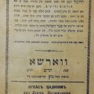 Matok miDvash, Warsaw, 1879 [Book]