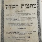 Machatsit haShekel, Lvov, 1860 [Book]