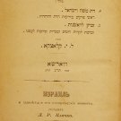 Israel vehaZmanim, Warsaw, 1890 [Book]