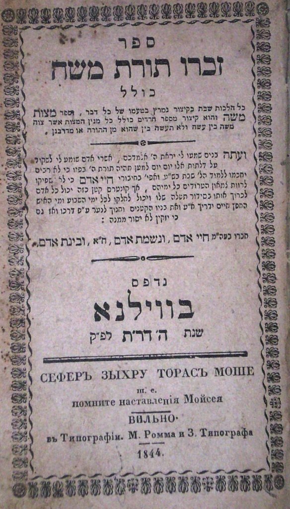 Zikhru Torat Moshe, Vilna, 1844 [Book]