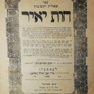 Tshuvot Rabi Akiva Iger, Warsaw, 1884 [Book]