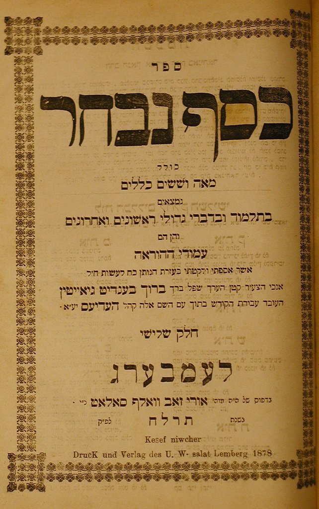 Kesef Nivchar, Lvov, 1878 [Book]
