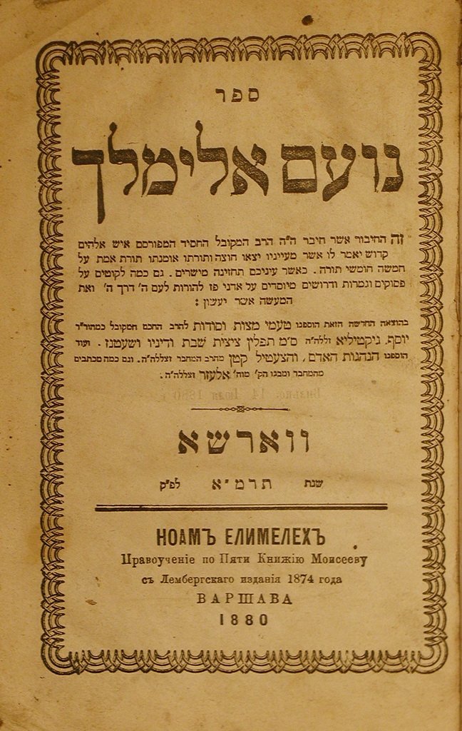 Noam Elimelekh, Warsaw, 1880 [Book]