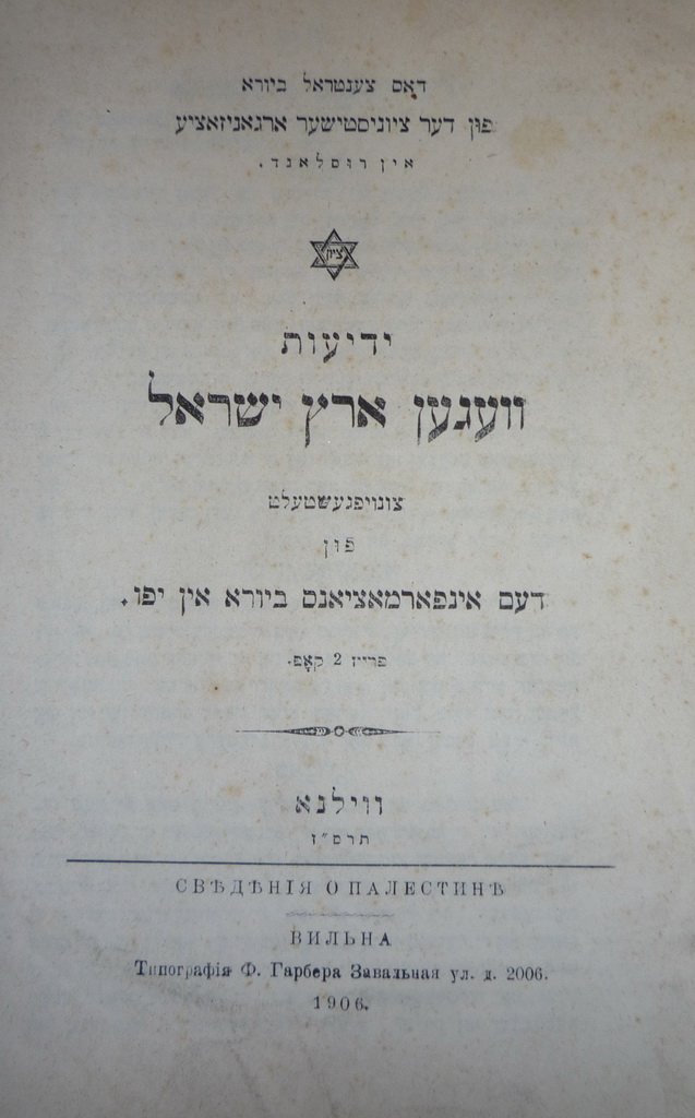 HaPrachim, Lugansk, 1913 [Book]