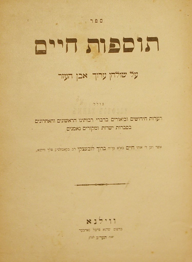 Tosafot Chaim, Vilna-Riga, 1912 [Book]