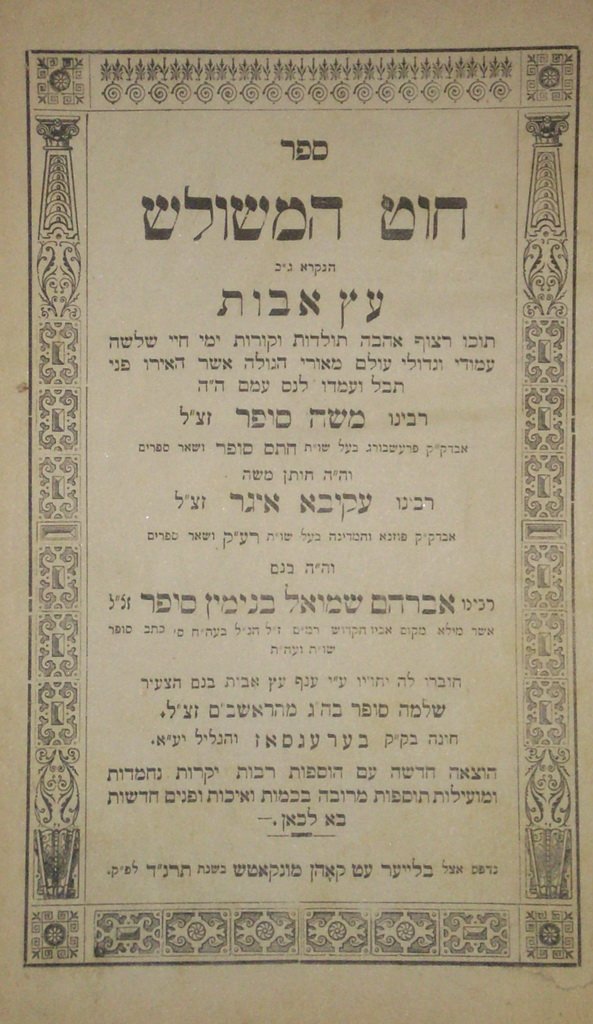 Chut haMeshulash, Mukachevo, 1894 [Book]