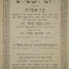 Chut haMeshulash, Mukachevo, 1894 [Book]
