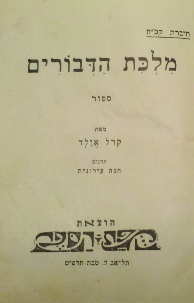 Laben-Taltal, Tel Aviv, 1926 [Book]