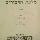 Laben-Taltal, Tel Aviv, 1926 [Book]