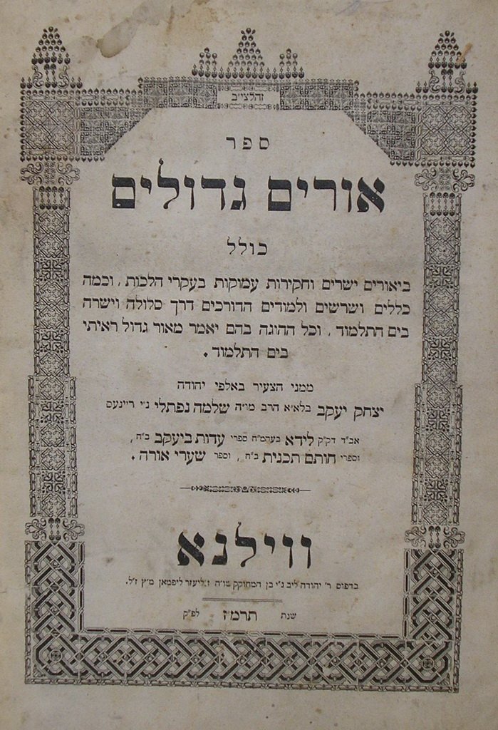 Urim Gdolim, Vilna, 1887 [Book]