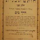 Chotem Tokhnit, Mainz-Pressburg, 1881 [Book]