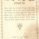 Beit Israel, Chernovtsy, 1928 [Book]