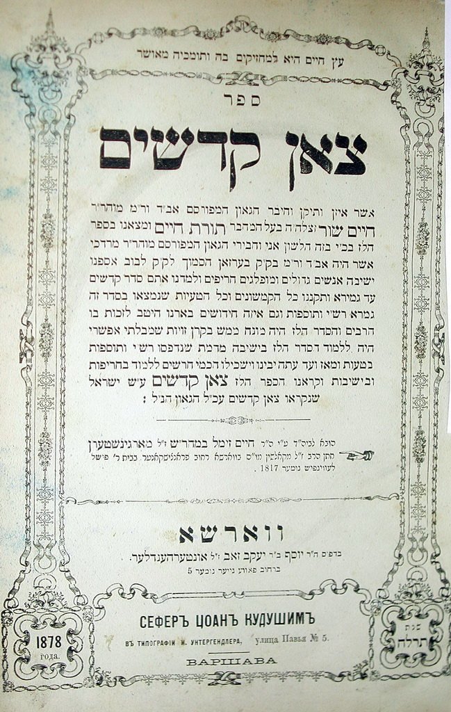 Tson Kdushim, Warsaw, 1878 [Book]