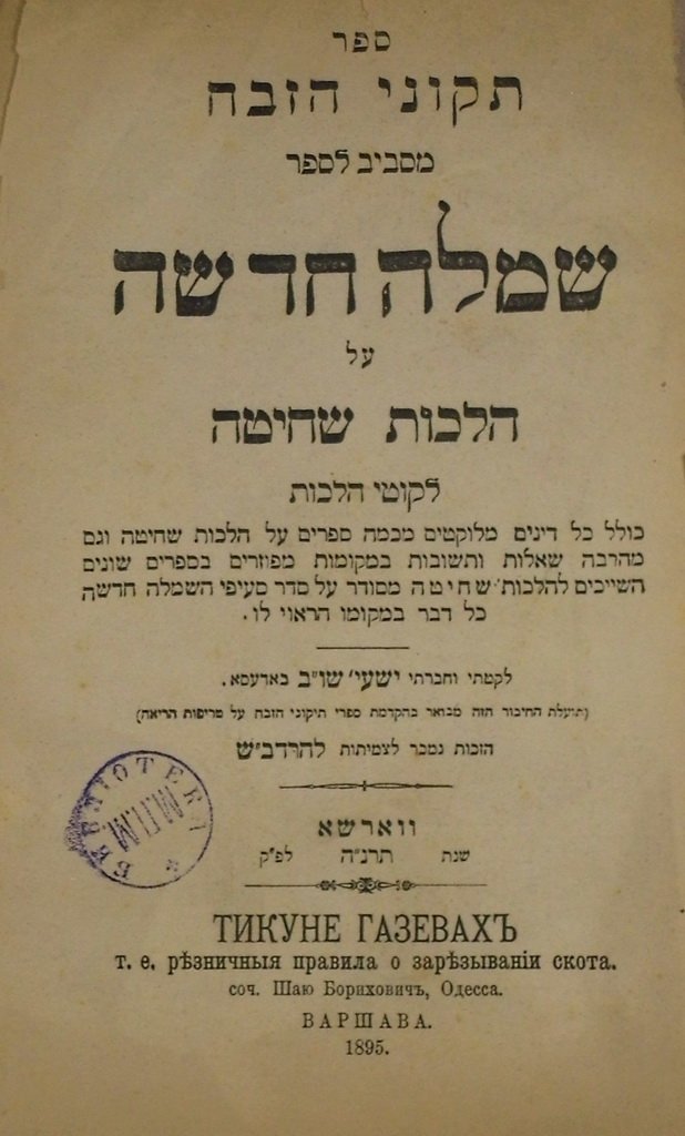Tikunei haZevach, Warsaw, 1895 [Book]