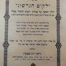 Yalkut haGershoni, Paks, 1921 [Book]