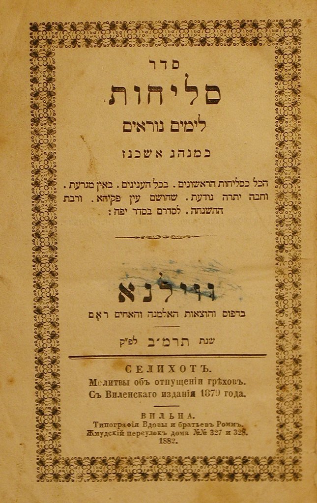 Slikhot, Vilna, 1882 [Book]