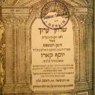 Shulkhan Arukh, Venice, 1632 [Book]