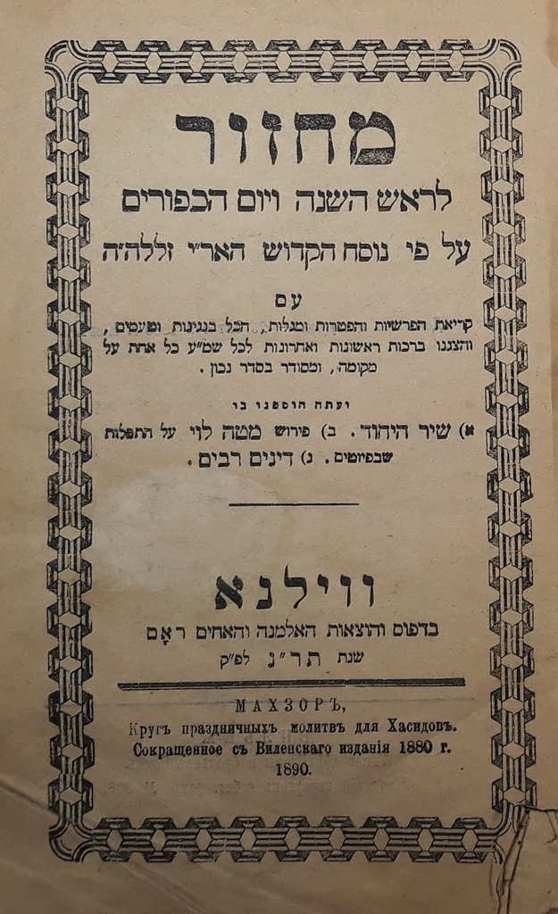 Machzor, Vilna, 1890 [Book]