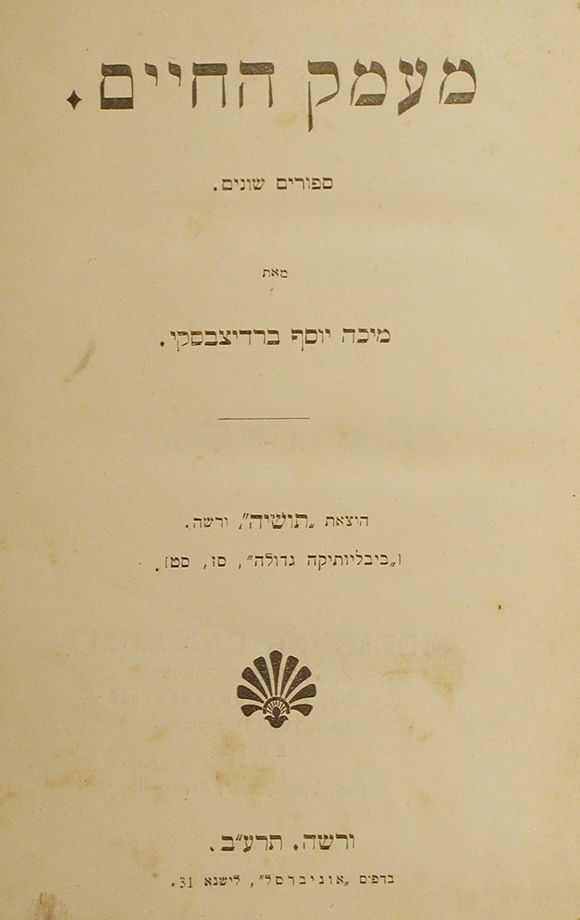meEmek haChaim, Warsaw, 1912 [Book]