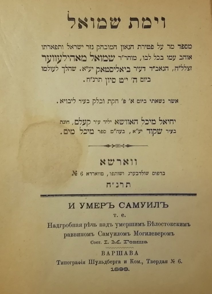 Vayamet Shmuel, Warsaw, 1898 [Book]