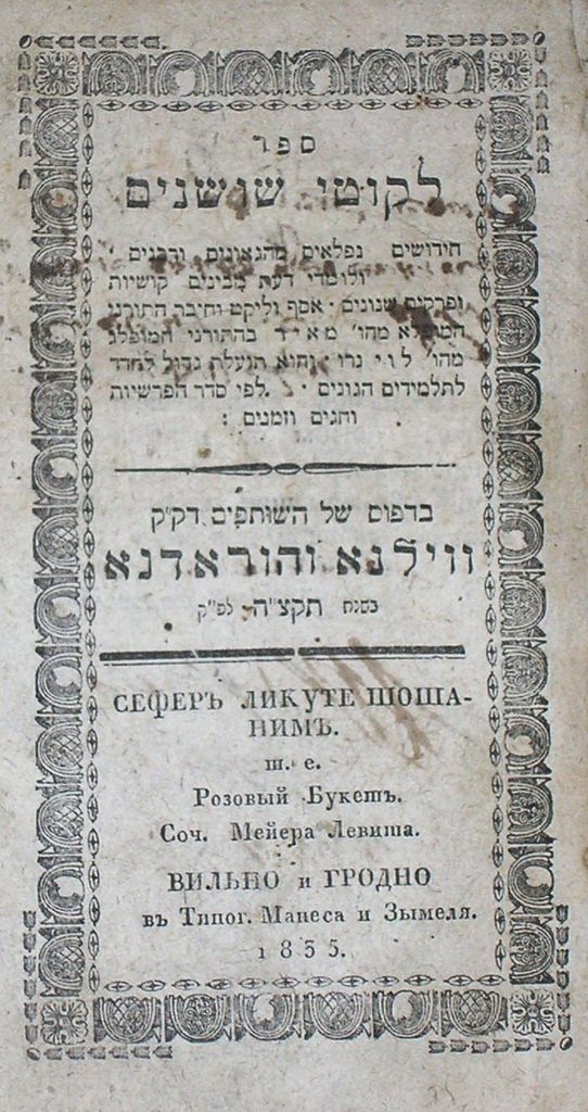 Likutei Shoshanim, Vilna, 1835 [Book]