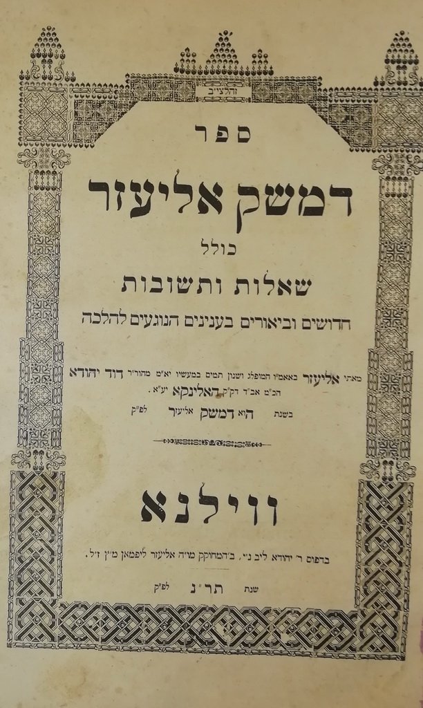 Damesek Eliezer, Vilna, 1890 [Book]