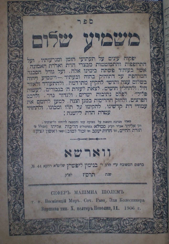 Mashmia Shalom, Warsaw, 1906 [Book]