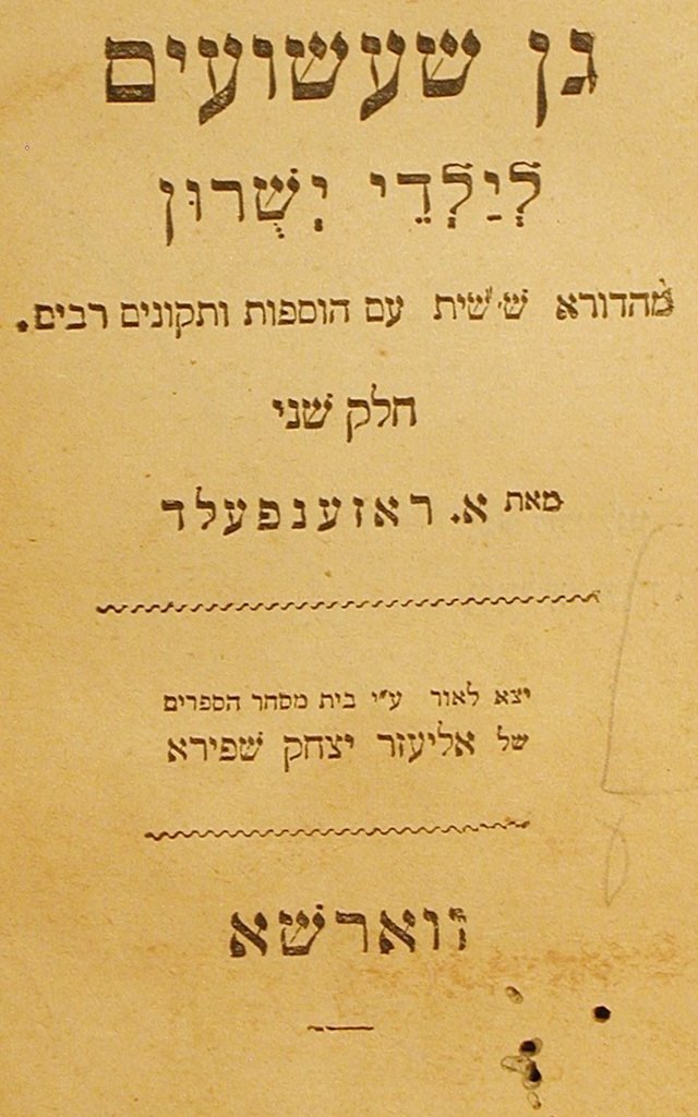 Gan Shaashuim, Warsaw, 1893 [Book]