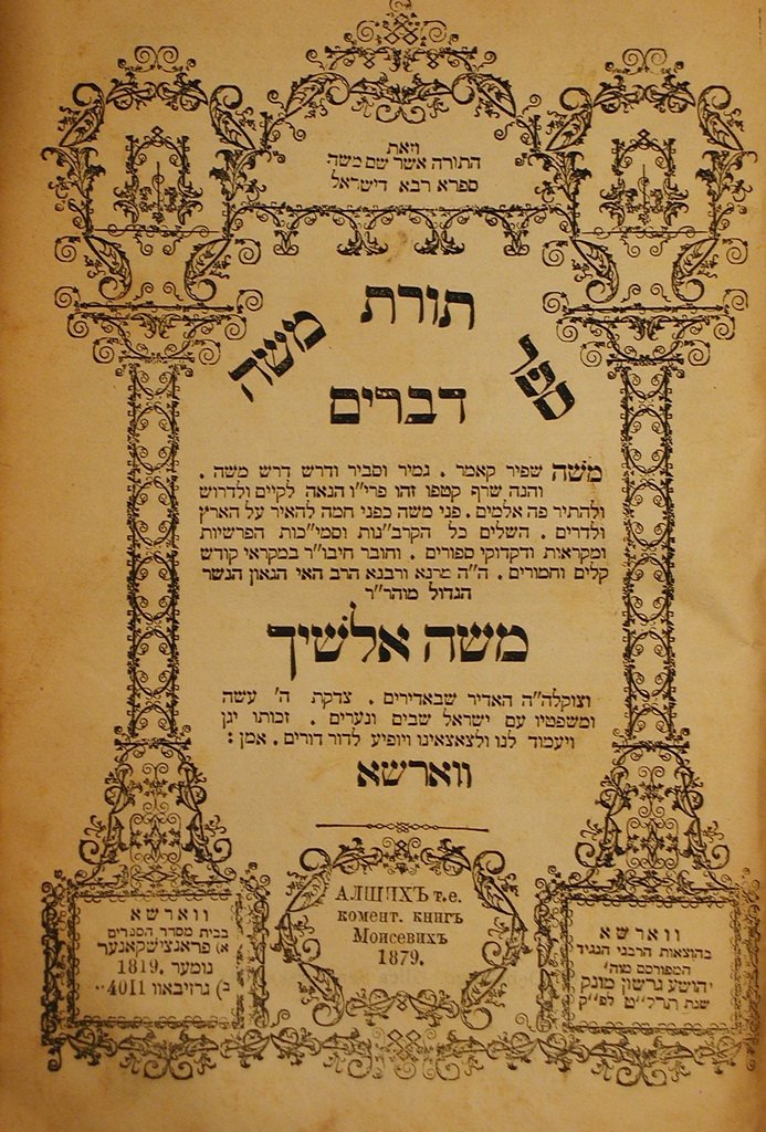 Torat Moshe, Warsaw, 1879 [Book]