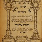 Torat Moshe, Warsaw, 1879 [Book]
