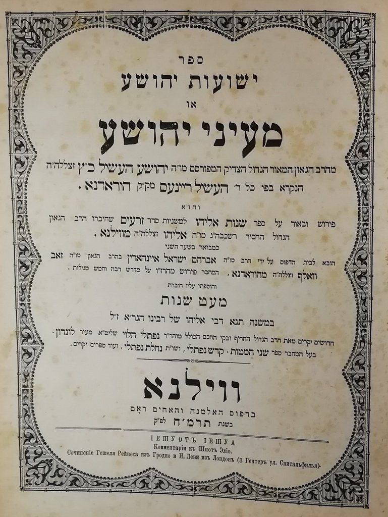 Yeshuot Yehoshua