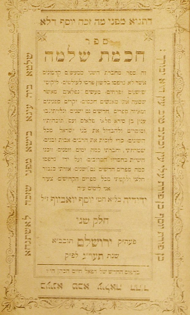 Chokhmat Shlomo, Jerusalem, 1913 [Book]