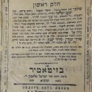 Sidur Beit Yakov -sfarad, Warsaw, 1881-1889 [Book]