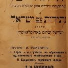 haYehudim ve ha, Kyiv, 1912 [Book]