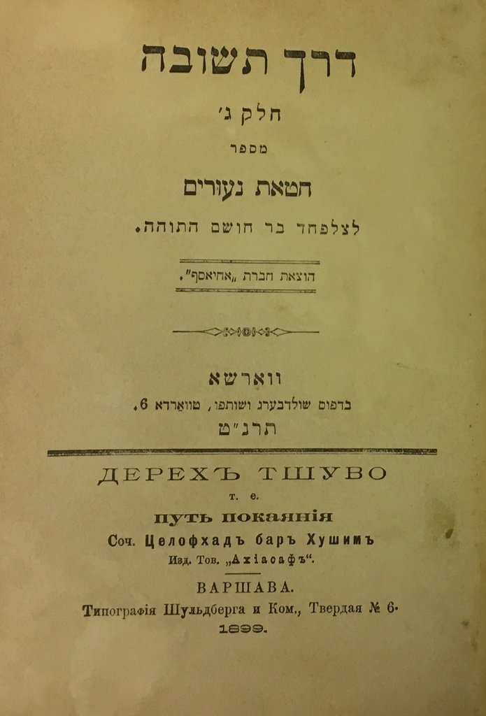 Hatat Neurim, Warsaw, 1899 [Book]