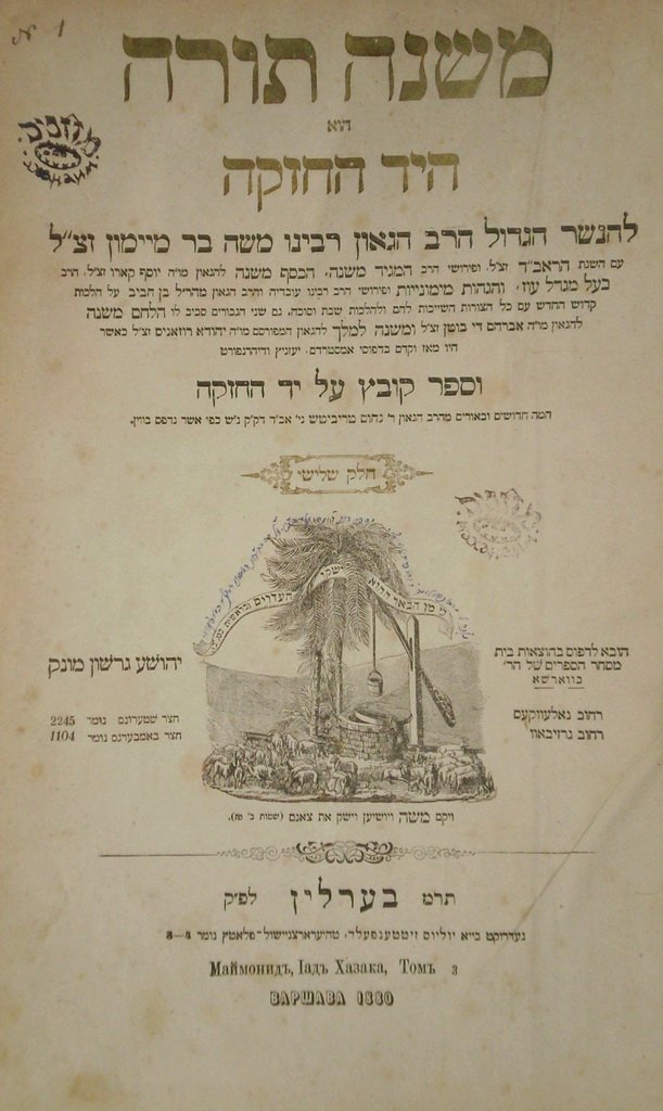 Mishne Tora, Warsaw, 1880 [Book]