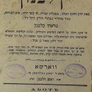 Masekhet Avot im Perush Yein Levanon, Warsaw, 1844 [Book]