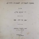 haIvri haChadash, Warsaw, 1912 [Book]