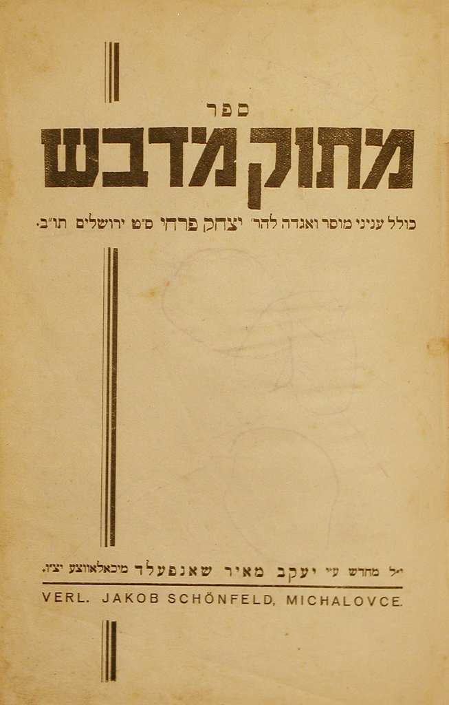 Matok miDvash, Michalovce, 1935 [Book]
