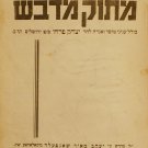 Matok miDvash, Michalovce, 1935 [Book]