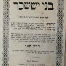 Bnei Issakhar, Lvov, 1865 [Book]