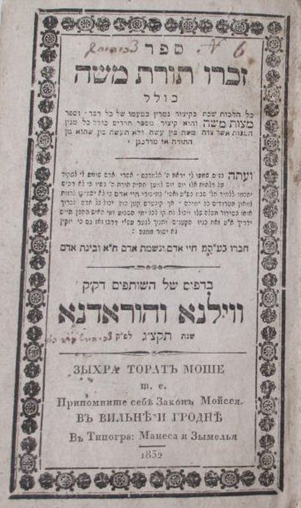 Zikhru Torat Moshe, Vilna, 1832 [Book]