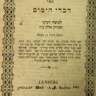 Divrei haYamim, Lvov, 1865 [Book]