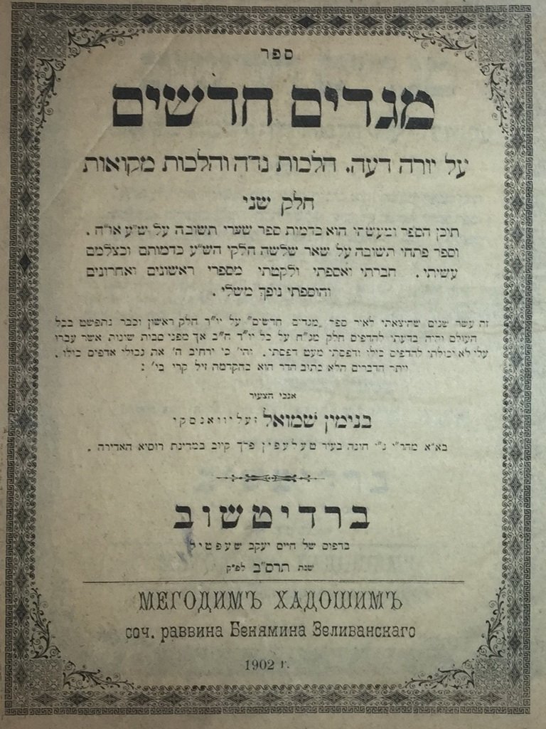 Megadim Chadashim, Berdichev, 1902 [Book]