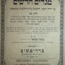 Megadim Chadashim, Berdichev, 1902 [Book]