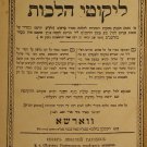 Likutei Halachot, Warsaw, 1899 [Book]
